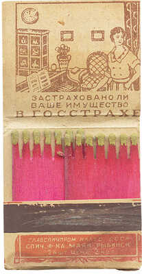 Спички «Метро»